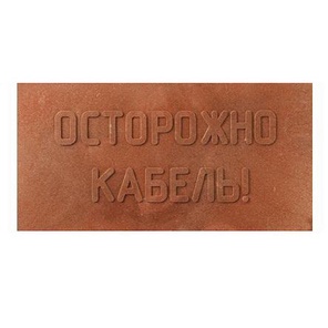 Плита для закрытия кабеля в траншее 240х480 мм.