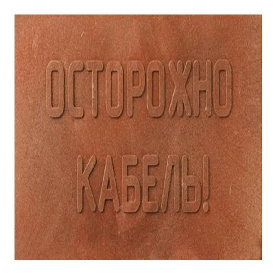 Плита для закрытия кабеля в траншее 480х480 мм.